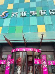 -石家庄苏亚美联臣医疗美容医院