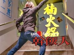 -楠火锅(广州总店)