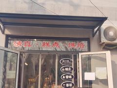 门面-宝圆斋清真糕点·蛋糕