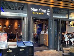 -bluefrog蓝蛙(皇庭广场店)