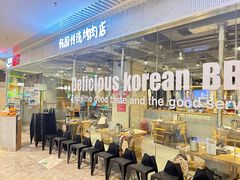 -姜虎东白丁烤肉(恒隆广场店)