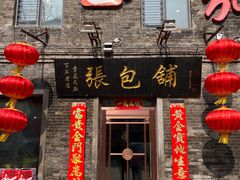 -张包铺(道外店)