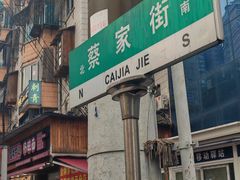 -金牌罗记肠旺面(蔡家街店)