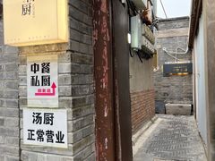 -汤厨(五道营店)