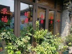 -四喜小胖·北京涮肉(五道营店)