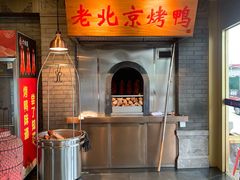 -大鸭梨烤鸭·北京菜(大兴南小街店)