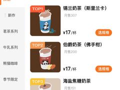 -熊猫一间店欧式奶茶铺