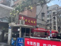 -黄毛鸭脖(汉阳总店)