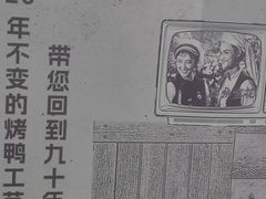 -鸭王烤鸭店(三里河店)