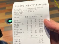 账单-北方家宴(番禺永旺店)