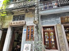 -吴财记面家(大同路店)
