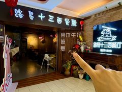 -路易十三西餐厅(西关新天地店)