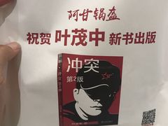 -阿甘锅盔(清河万象汇店)