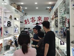 -利客来眼镜店(崂山百货店)