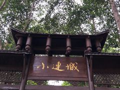 -小连城