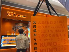 -KUMO KUMO甜品·冰淇淋(深圳壹方城店)