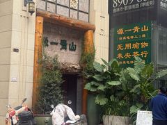 -源一咖啡馆(麒麟巷步行街店)