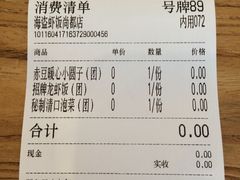 账单-海盗虾饭·剥好的小龙虾饭(SOHO尚都店)