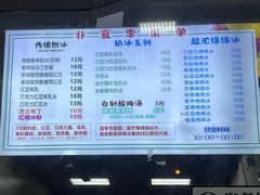 -小胖老味刨冰