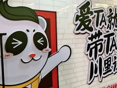 -川里谈·川味小馆(北京路店)