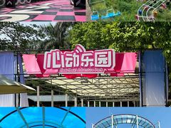 -盈香心动乐园
