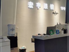 -宏宇眼镜蔡司依视路折扣店(兆佳眼镜城店)