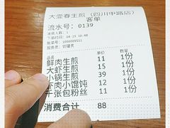 -大壶春生煎(四川中路店)