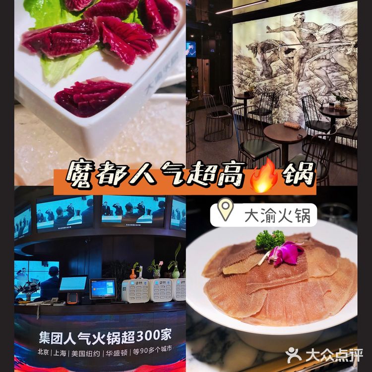 大渝毛肚,好吃不贵!