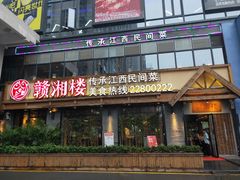 门面-赣湘楼(中骏店)
