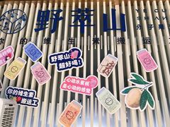 -野萃山·潮汕厚果汁(十亩地店)