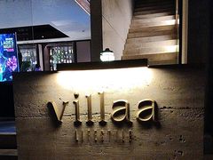 -villaa·别墅·融合菜西餐厅