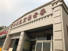 -洪湖里高汤云吞