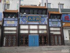 门脸-紫竹饭庄(北巴传媒大厦店)