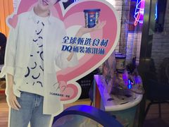 -DQ·蛋糕·冰淇淋(五角场万达店)