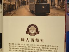 -德大西餐社