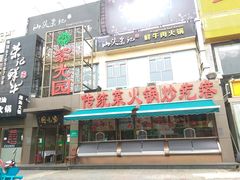 -紫光园(吕家营店)