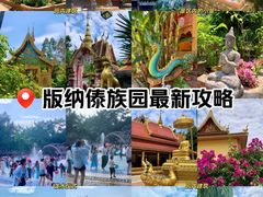 -西双版纳傣族园