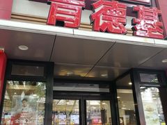 门面-肯德基(沪东店)