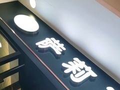 门面-萨莉亚(巴黎春天成山店)