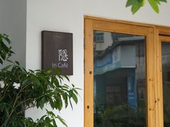 -In Cafe隐食研室