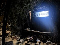 -斯多格书乡(北京大学畅春园店)