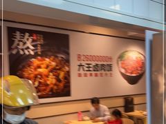 -永和大王(梅家浜店)