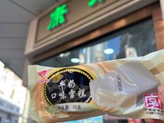 -康乐(滨江道店)