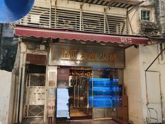 -協成海鮮火鍋(老店)