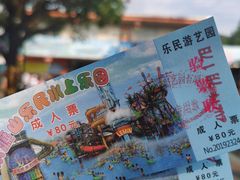 -水濂山乐民游艺园