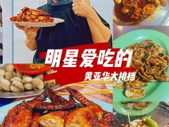 -黄亚华小食店(Jalan Alor)