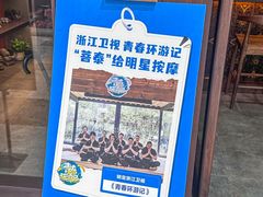 -菩泰·泰式草本按摩SPA(武汉新天地南馆店)