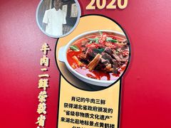 -肖记公安牛肉鱼杂馆·省级非物质文化遗产(江汉路直营店)