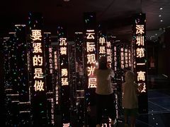 -平安金融中心云际观光层