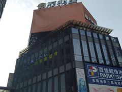 -江燕路万科里